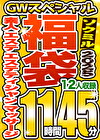 【ソクミルSP福袋 2025GW】素人 エステ エステティシャン マッサージ 12人収録 11時間45分