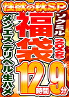 【ソクミル福袋2025 性欲の秋SP】メンエス デリヘル 生ハメ 13人収録 12時間9分