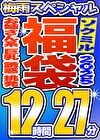 【ソクミル福袋 2025 梅雨SP】お姉さん系 巨乳 誘惑・挑発 18人収録 12時間27分