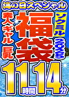 【ソクミルSP福袋 2025夏】素人 ギャル 巨乳 8人収録