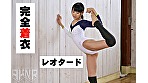 完全着衣 レオタード 新体操部顧問はむっつりスケベ 彩葉みおり サンプル画像6