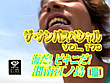 ザ・ナンパスペシャルVOL.179 海だ！ビキニだ！湘南江ノ島〔編〕 サンプル画像1