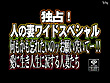 独占！人の妻ワイドスペシャル 何もかも忘れたいのッお願い突いてー！！ 愛に生き人生に涙する人妻たち
