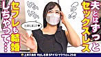 「知らない人のチンポを入れに来ました。」元カレとも遊べなくなって寂しい美人上京妻 サクラさん29歳