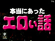 本当にあったエロい話 サンプル画像1