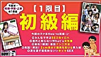 How to学園 観たら【絶対】SEXが上手くなる教科書AV 初級編