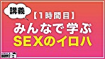 How to学園 観たら【絶対】SEXが上手くなる教科書AV 初級編