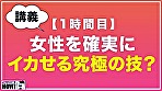 How to学園 観たら【絶対】SEXが上手くなる教科書AV 中級編