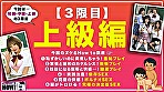 How to学園 観たら【絶対】SEXが上手くなる教科書AV 上級編