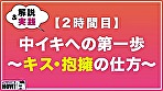 How to学園 観たら【絶対】SEXが上手くなる教科書AV 中イキ編