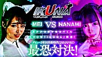 『IKUNA＃3.0 』デビュー3年以内新時代GAMANKO最恐対決！新時代級女王決定戦！「非現実な極限ロ●完全体 天使の慈母心堕天使の魔性」横宮七海vs「究極潮吹きプリンセス 白き彗星白鯨級放水ガール」上坂めい いつもイキ潮まくるAVスター競演＜イキガマン狂い＞絶頂決戦！イキガマンの果てに手にする絶頂は恍惚か！失神か！失禁か！最高の絶頂女王は誰だ！