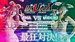 『IKUNA＃4.0 』シンセクシー界GAMANKO最狂対決！アダルトジーニアス級最強王座決定戦！「美と性技と変態の三面阿修羅天 SEXの天才」弥生みづきvs「超チートエロ舌吸精弁財天 天才の天才」沙月恵奈 いつもイキ潮まくるAVスター競演＜イキガマン狂い＞絶頂決戦！イキガマンの果てに手にする絶頂は恍惚か！失神か！失禁か！最高の絶頂女王は誰だ！ 画像3