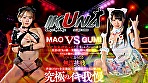 『IKUNA＃14.0』浜崎真緒vs虹色ぐみ 全セクシー界GAMANKO最響対決 セクシーマッドマキシマム級「最響」頂上決戦！ いつもイキ潮まくるAVスター競演＜イキガマン狂い＞絶頂決戦『IKUNA』シーズン4！イキガマンの果てに手にする絶頂は恍惚か！失神か！失禁か！最高の絶頂女王は誰だ！「音と潮の魔術師」浜崎真緒vs「みんなのハートにレインボー」虹色ぐみ
