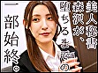 心底嫌いな色ボケじじい社長に粘着セクハラされ続ける美人秘書 森沢かな