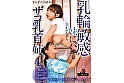 シーン1：乳輪が敏感なことが妹にバレて笑われながらさんざん弄ばれるザコ乳首姉 4 宍戸里帆 雨宮あや花