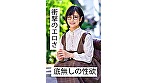 性欲ザルま○こちゃん ショートカットが似合う文学系メガネっ娘美少女の正体は、チ○ポの事しか考えられないセックス中毒のド淫乱地味巨乳女 まゆみ サンプル画像1