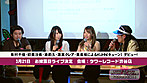 【特番】有村千佳＆初美沙希のちかっぽトークライブ Vol.1 サンプル画像8