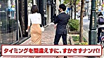 尾行ナンパ タイミングを狙え！ れいさん 画像2