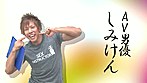 AV男優しみけんのスーパーSEX講座！潮吹き編・クンニ編・体位の4連コンボ編収録 サンプル画像1