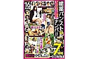 媚薬パンストでナンパ！！スレンダー美脚のデカ尻妻に媚薬パンストを履かせたらどうなる！？即ハメ中出しヤレんのか！？ 7時間BEST