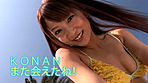 また会えたね！ KONAN 画像1