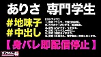 ＃ありさ ＃18歳 ＃未成年 ＃専門学生 ＃中出し ＃口内射精 ＃3発射 ＃美少女 ＃カップル ＃ど敏感 ＃ 激イキ ＃ぐちょマン ＃エロコス ＃黒髪ショート ＃カラオケ ＃夜這い ＃個人撮影 ＃ハメ撮り 画像1