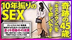 【奇跡の45歳】【10年振りのSEX】【デカ尻デカ乳首】【本気汁垂らしまくり】【欲求不満爆発】【色白美白雪肌】【即イキ敏感体質】【ガッツき濃厚性交】【結婚歴20年以上】SNSでDMを送ってきた欲求不満人妻とパコパコ撮影 よめちゃん。 ＃010