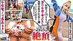 【湘南×金髪水着GAL×中出し】【小悪魔イクイク女神】【高身長スレンダー】【生OK人によっては中出しOK】【追撃SEX】【開発済み早漏マ●コ】 湘南の海に金髪女神がタイトワンピで降臨す！顔良し！ノリ良し！貞操観念崩壊良し！絶頂良し！All良し良しなヤリマン女神「イクッイクッヤバいッもっと」早漏マ●コイキッパなし！許可なし中出しにも笑顔！控えめに言って最高な夏の思い出 ギャルすたグラム＃049