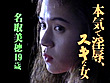 本気で淫辱スキな女 名取美穂 サンプル画像1
