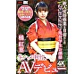 新人女将修業を目前にした老舗温泉旅館の現役●生お嬢様 学生最後の思い出に最高のSEXを体験したくて決意の応募 生ハメ中出しAVデビュー 画像1