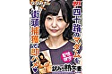 訳あり熟女妻 令和おばさんと本気の1Day不倫SEX記 ななみ42歳 画像1