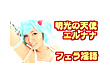 クィーン☆ブレードⅡ 美闘士陵伝 君野ゆめ サンプル画像4
