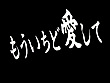 もういちど愛して 小磯朋美 サンプル画像1