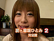 今、早坂ひとみがスゴイ！ 完全版