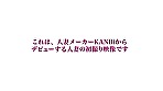 【KANBi人妻発掘プロジェクト】初撮りAV動画 06 仮名）松岡愛莉 色白マシュマロ肌の感度良好むっちり妻！男優のテクニックでま◯こをビショビショに濡らしてイキまくり！背徳セックスで大興奮なスケベ奥さんww 画像1