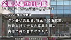 【純朴素人妻の雌の顔】結婚してからずっとレスな欲求不満人妻をハメまくって女にしてやったwプリ尻＆桜色乳首は必見！ at 埼玉県加須市 加須駅前 画像1