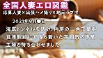 【シックスナインしたいんです♪】この人妻、乳首でイく！！むっつりスケベな逸材発見w ポルチオ突かれて悶絶絶頂！！！ at 千葉県君津市 君津駅前 画像1
