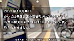 【これぞリアル人妻おっぱい！】お人好し妻ハメたったwww 性格良くてち●ぽ好き、もちふわボディの人妻にハズレなしですわwwww at 千葉県千葉市花見川区 検見川駅前 画像1