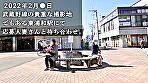 【爆乳Iカップ】【おっぱい劇場開幕！！】挿入大好き37歳爆乳人妻がAV出演。最強クラス熟れパイの圧倒的な圧力でち◯こはスグに暴発寸前！？ at 埼玉県さいたま市 東浦和駅前 画像1
