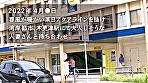 【夫の手マンが下手すぎて･･･】と応募してきた大人しそうな美乳妻！！こんなコト言ってるけど趣味は社内不倫。OL時代は会社のデスクでもマ●イのトイレでも男を食い散らかしてた性豪妻。「奥が気持ち良すぎて･･･今日のことは忘れられません」って、、、アナタ、、、、今度はカメラ持たずにプライベートでハメに行きますwww at 千葉県木更津市 木更津駅前 画像1