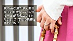 【ド緊張】熟美乳、理想的な曲線美。40歳とは思えない人妻と不倫性交。自然な流れで大量中出しで奥さんマジギレw【無許可中出し】 画像1