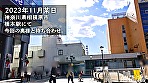 【高身長奥様は隠れドM！】いつもは旦那を尻に敷いてSっ気出していたけれど、蓋を開けてみれば尻に敷かれたかったドM人妻！？ at神奈川県相模原市 橋本駅前 画像1