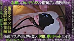 素人おっぱい657分！爆乳マゾメス9匹全頭マスク調教スーパーコンプリートベスト！ - Image 7