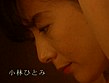 マダムスロート 奥の淫 小林ひとみ 画像2