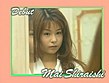 性感ドール 白石舞