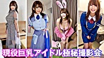個撮特化 コスプレ撮影会SP04 国民的巨乳アイドルの淫乱本性丸出し体液垂れ流し本気生中出しハメ撮り 444分 - Image 15