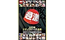 2023年ナチュラルハイ作品集