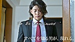 シーン17：この恋、配信外につき。新任マネージャーと天才クリエイターの恋が始まるまで