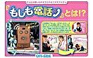 もしも電話 どんなお願いも叶えてくれる三次元アイテム 「もしも･･･」「もしも、もしも･･･」と電話ひとつでどんなエッチな願いでも叶えてくれる！憧れのマドンナとだって･･･ボクの事が嫌いな先輩とだって･･･そして、女子社員みんなとハーレムだって！！！ 画像1