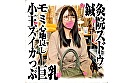 鍼灸院すどう盗撮り下ろし モミ心地良し小玉スイカっぷ巨乳